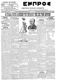 Εμπρός 27/01/1906 