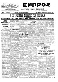 Εμπρός 28/01/1906 