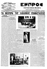 Εμπρός 28/03/1910 