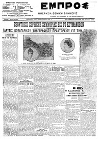 Εμπρός 29/01/1906 