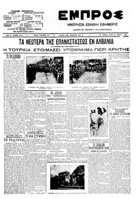 Εμπρός 30/03/1910 