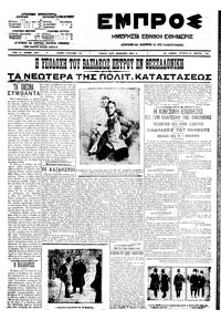 Εμπρός 31/03/1910 