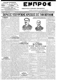 Εμπρός 31/01/1906 