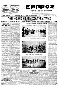 Εμπρός 01/04/1910 