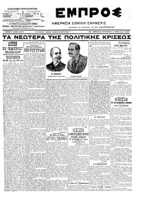 Εμπρός 01/02/1906 