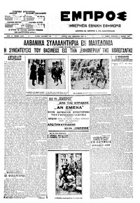 Εμπρός 02/04/1910 
