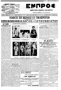 Εμπρός 03/04/1910 