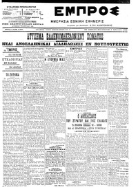 Εμπρός 03/02/1906 