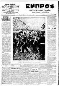 Εμπρός 04/04/1910 