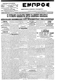 Εμπρός 04/02/1906 