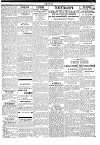 Εμπρός 05/02/1906