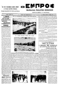 Εμπρός 05/04/1910 
