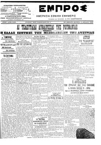 Εμπρός 06/02/1906 