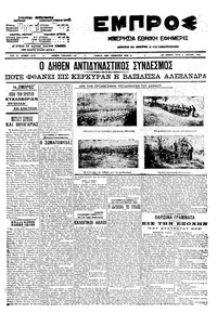 Εμπρός 06/04/1910 