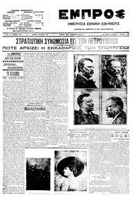 Εμπρός 07/04/1910 