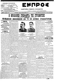 Εμπρός 08/02/1906 