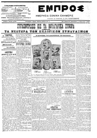 Εμπρός 09/02/1906 