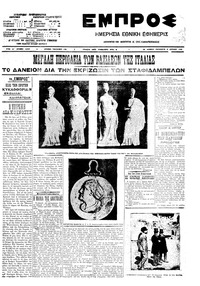 Εμπρός 09/04/1910 