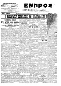 Εμπρός 11/02/1906 