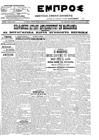 Εμπρός 14/02/1906 