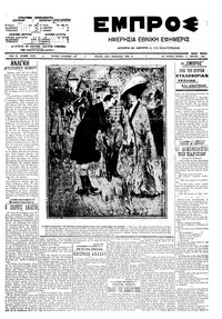 Εμπρός 11/04/1910 