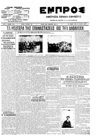 Εμπρός 13/04/1910 