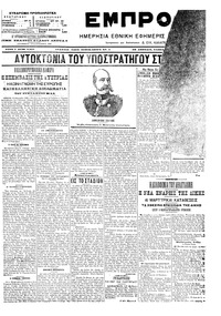 Εμπρός 18/02/1906 