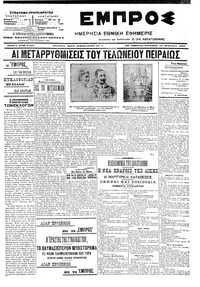 Εμπρός 19/02/1906 