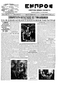 Εμπρός 16/04/1910 