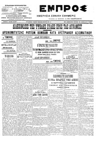 Εμπρός 21/02/1906 