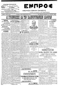 Εμπρός 23/02/1906 