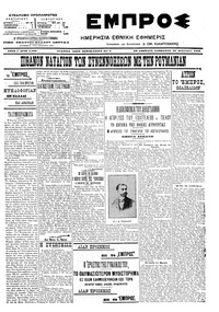 Εμπρός 25/02/1906 