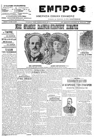 Εμπρός 26/02/1906 