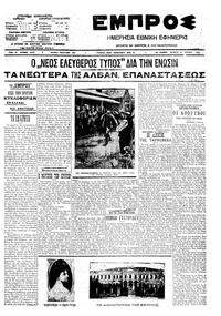 Εμπρός 21/04/1910 