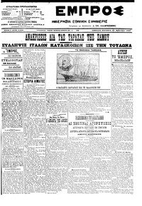 Εμπρός 27/02/1906 
