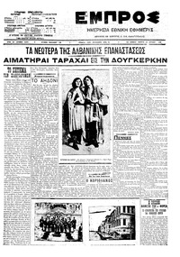 Εμπρός 22/04/1910 