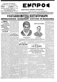 Εμπρός 28/02/1906 