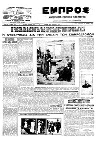 Εμπρός 23/04/1910 