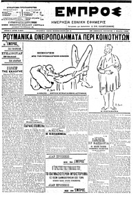 Εμπρός 01/03/1906 