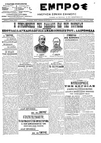 Εμπρός 02/03/1906 