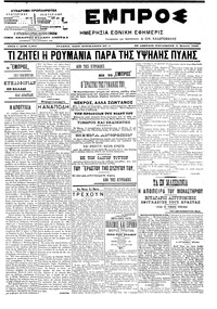 Εμπρός 03/03/1906 
