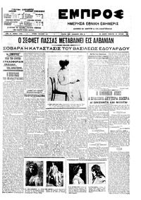 Εμπρός 24/04/1910 