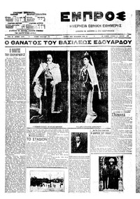 Εμπρός 25/04/1910 