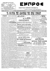 Εμπρός 04/03/1906 