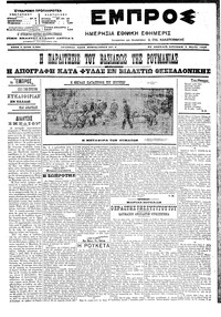 Εμπρός 05/03/1906 