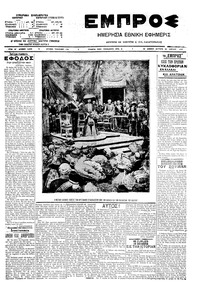 Εμπρός 26/04/1910 