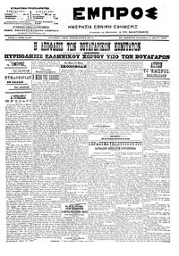 Εμπρός 06/03/1906 