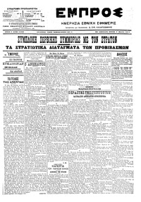 Εμπρός 07/03/1906 