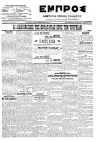 Εμπρός 08/03/1906 