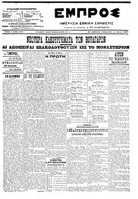 Εμπρός 11/03/1906 